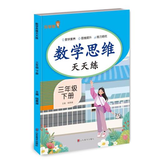 数学思维天天练 三年级 下册 商品图0