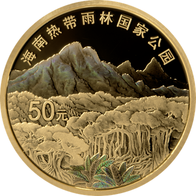 【新品到货】海南热带雨林国家公园金银纪念币
