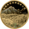 【新品到货】海南热带雨林国家公园金银纪念币 商品缩略图0
