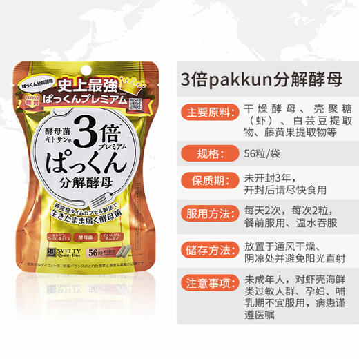 【丝蓓缇三倍分jie酵母 大餐救星 特惠福利】丝蓓缇三倍分jie酵母56粒 保质期：26年12月后 商品图2