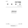 盾尾密封油脂T/CCTAS 181—2024 商品缩略图3