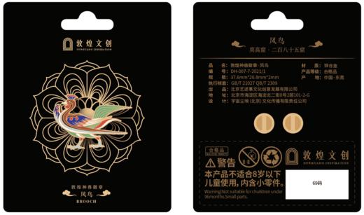 敦煌神兽徽章·凤鸟 商品图0