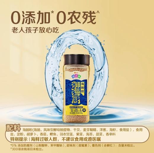 欣和味达美御海厨海鲜肠110g 商品图3