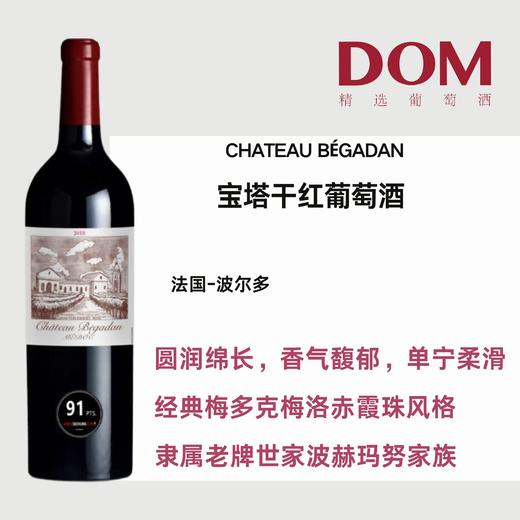 宝塔干红葡萄酒  CHATEAU BÉGADAN 商品图0
