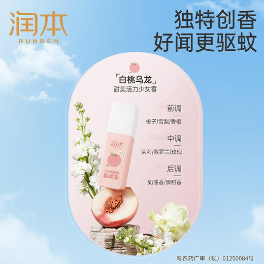 润本（RUNBEN）防蚊喷雾驱蚊液75ml户外防蚊虫叮咬花露水驱蚊喷雾9%避蚊胺桃子香 商品图2