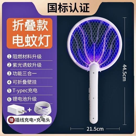 电蚊拍 折叠灭蚊器 二合一家用充电手持自动诱蚊驱蚊灯 移动灭蚊灯 商品图11