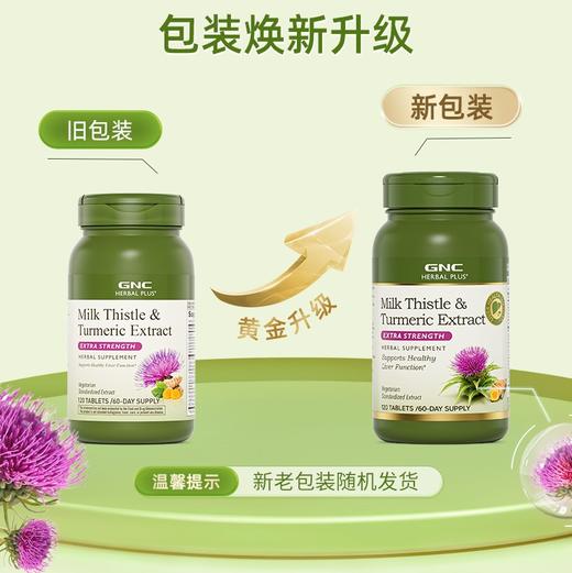 GNC姜黄奶蓟精华 商品图3