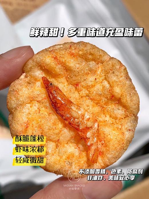 *【米惦】樱花虾米饼 商品图5