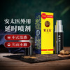 安太医延时喷雾延时喷剂男士持久延长房事时间夫妻外用神油成人情趣用品 经典版延时喷雾10ML 商品缩略图0