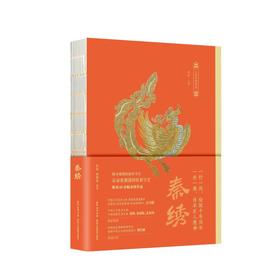 秦绣