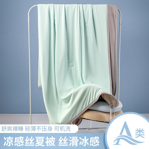 【科技凉感❗️A类母婴级夏凉被】持续凉感，爽滑睡感，自适应恒温，凉而不冰！双面凉感空调被纯色冰淇淋冰丝可机洗夏季薄被子 商品图1