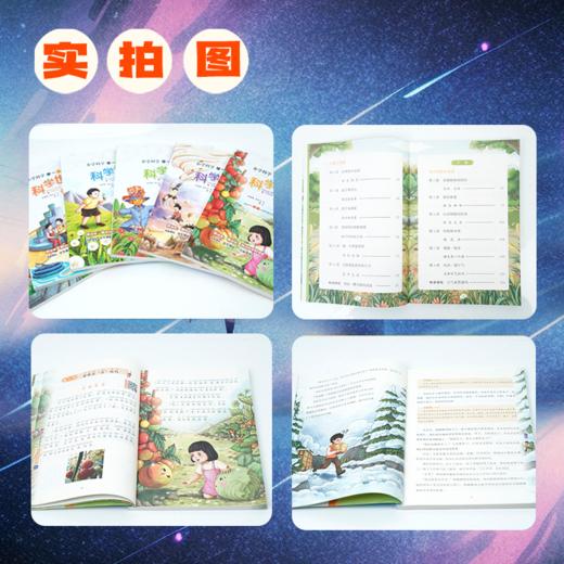 科学世界奇遇记6册 商品图5
