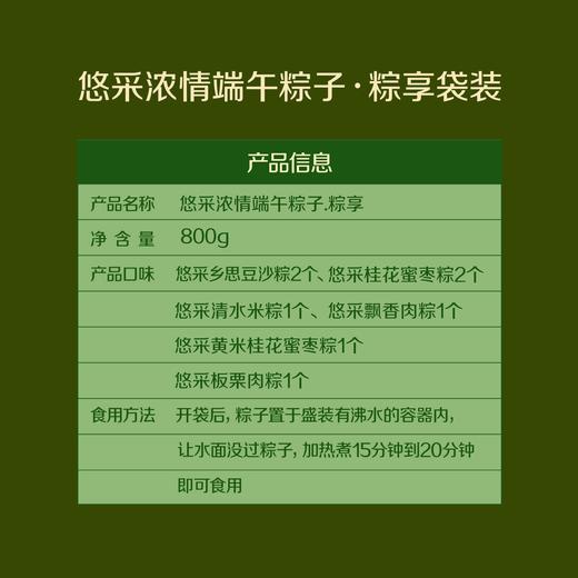 中粮悠采浓情端午粽子粽享礼袋800g（豆沙*2+蜜枣*2+清水*1+黄米*1+肉粽*1+板栗*1） 商品图1
