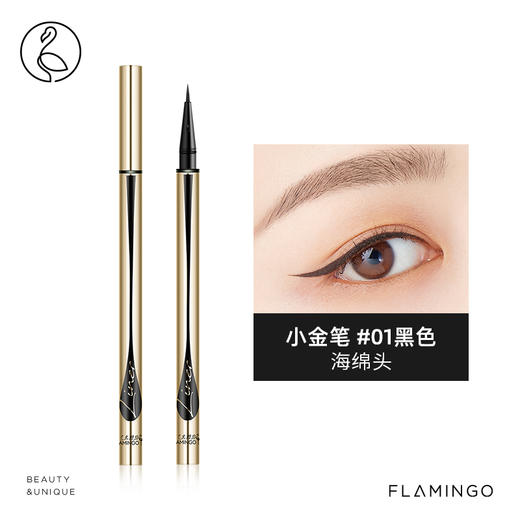 火烈鸟百变睛采美瞳眼线笔 商品图1