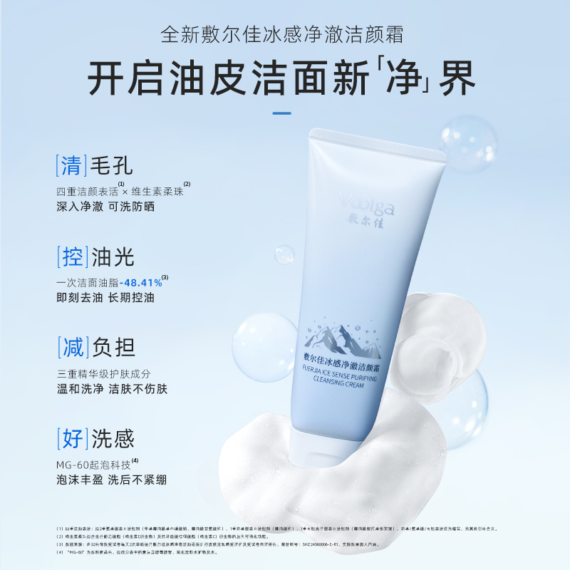 敷尔佳冰感净澈洁颜霜150g/支