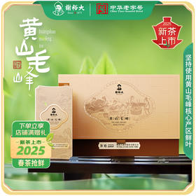 【2025新茶上市】新谢裕大黄山毛峰春茶特级匠心1000礼盒绿茶270g