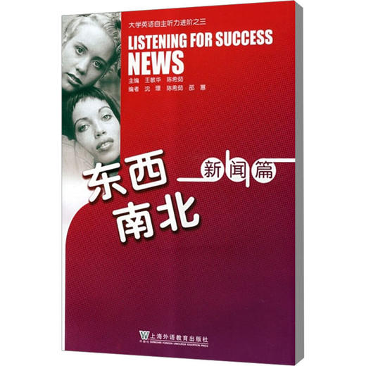 东西南北新闻篇 商品图0