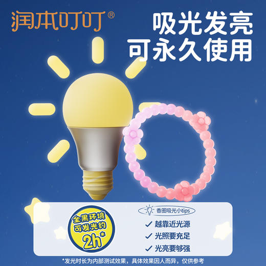 【夜光款】润本叮叮植物精油手环  户外专用随身手链 商品图3