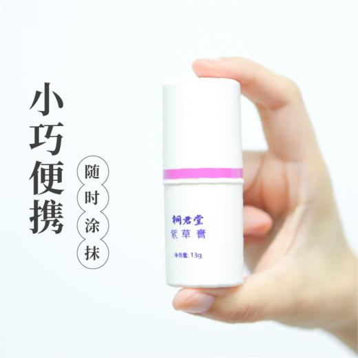 （3盒装）紫草膏，草本提取刺激小，科学配伍更优化 商品图3