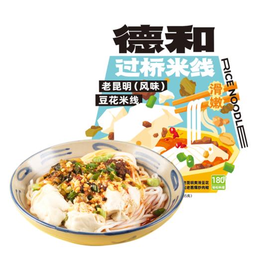 德和老昆明豆花米线405g/袋 保鲜米线爽滑豆花#米线 商品图6