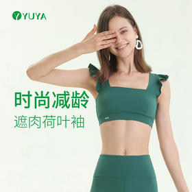 瑜娅 Y3021 瑜伽文胸 有胸垫 裸感（清仓特卖，不退不换，售完不补）