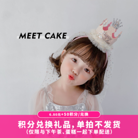 【50积分+6.8元】网红公主头饰（积分兑换）