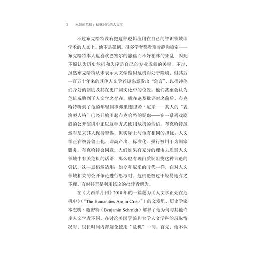 永恒的危机：祛魅时代的人文学/（美）保罗·赖特尔 著/（美）查德·韦尔蒙 著/孟醒 译/浙江大学出版社 商品图2