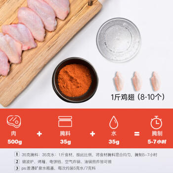 极美滋新奥尔良烤翅腌料280g浓香风味 复合调味料烧烤烤肉腌制料 /粮油调味 /调味品 /复合香辛料 商品图5