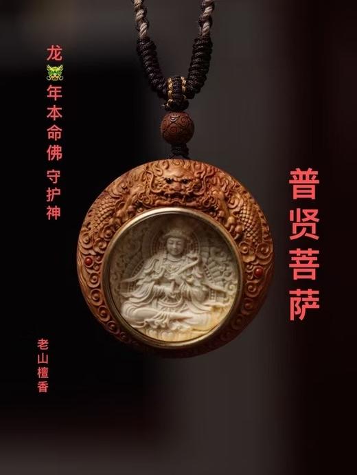 老山檀香内镶嵌猛犸象牙普贤菩萨°挂件 商品图2