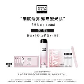 Erno Laszlo奥伦纳素冰滢焕亮精华蜜套装
