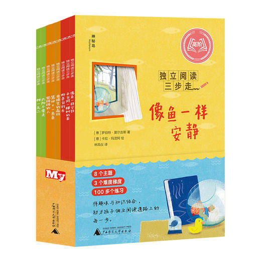 【独秀书香卡】独立阅读三步走（全8册）6-9岁 儿童故事 儿童文学 商品图0