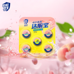 彩虹卫士蓝泡泡洁厕宝洁厕块厕所马桶清洁剂除臭去垢洁厕剂洁厕灵