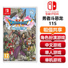 【共享租借】任天堂Switch游戏卡 勇者斗恶龙11S 商品缩略图0