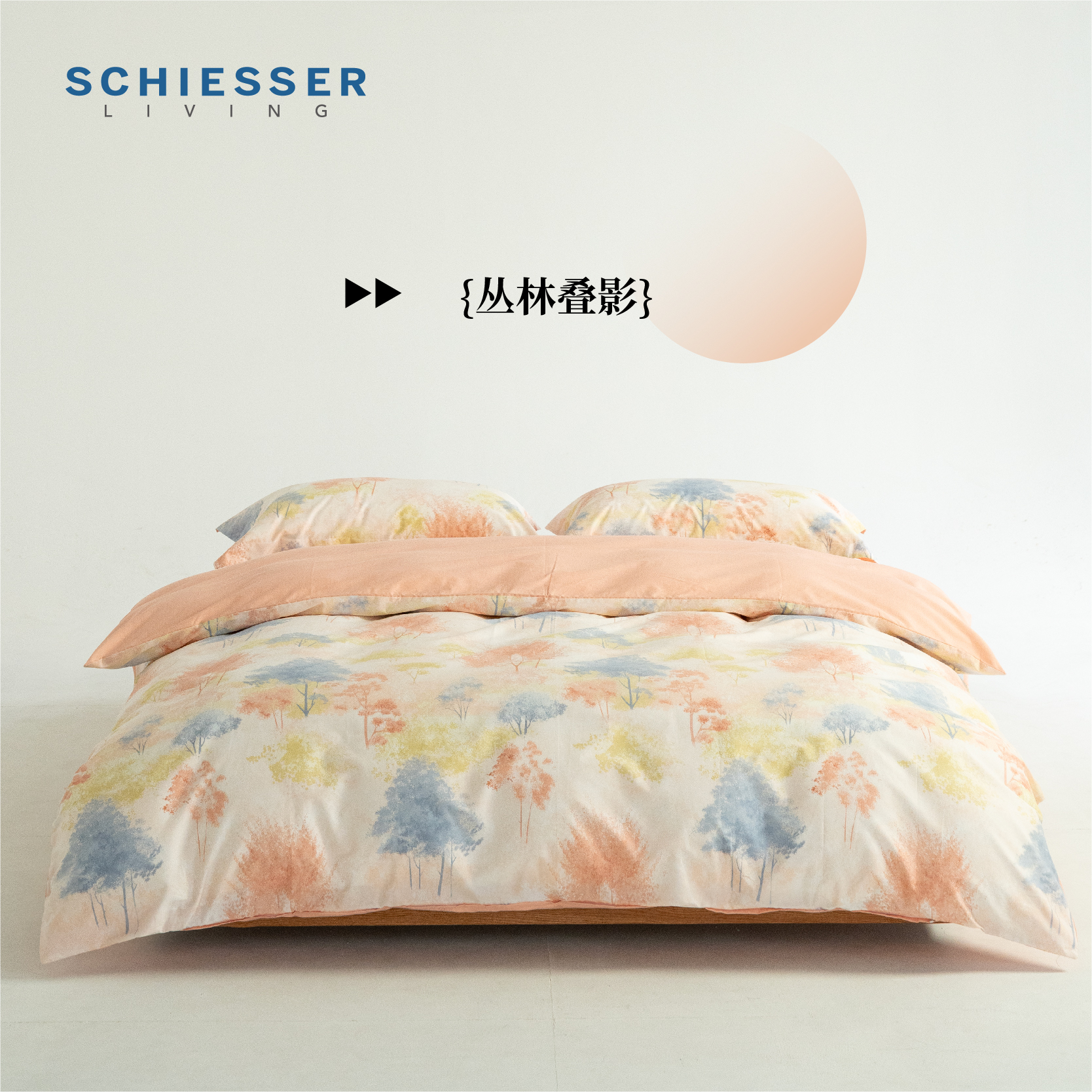 【全棉印花-丛林叠影】SCHIESSER  LIVING舒雅生活雅系列全棉印花四件套-丛林叠影11010125010017/8