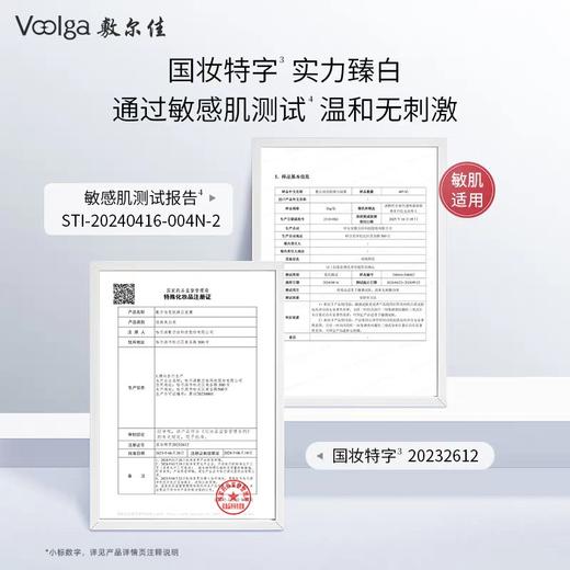 敷尔佳亮肤臻白面膜（5片装） 商品图3