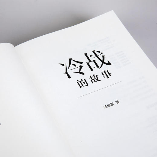 冷战的故事  王缉思新著 商品图4
