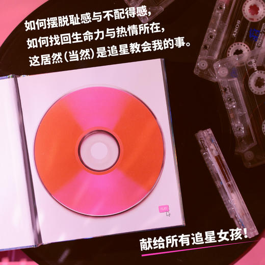 我要快乐！：当妈妈们开始追星 商品图4