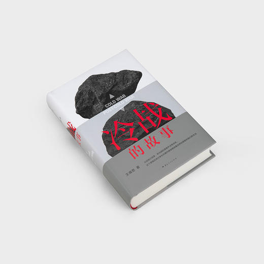 冷战的故事  王缉思新著 商品图6