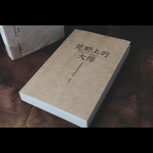 荒野上的大师：中国考古百年纪 商品图2