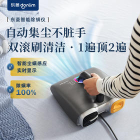 【秒杀】东菱DL-1348智能除螨仪