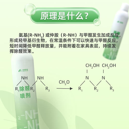 老爸评测除甲醛喷雾喷剂除醛喷雾去甲醛清除剂新房家用长效去甲醛 商品图3