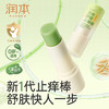 润本舒缓止痒膏  舒缓蚊虫子叮咬清凉便携 青草膏 商品缩略图0