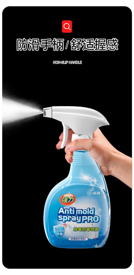 净狮除霉防霉喷雾400ML/瓶 商品图2