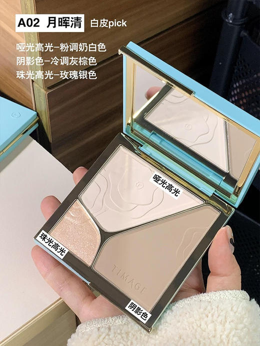 3.0升级！TIMAGE彩棠高光修容盘三色一体哑光提亮立体侧影 商品图4