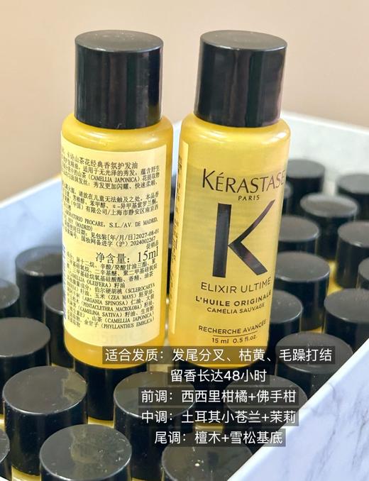 【超级补贴】干枯毛躁看过来！！卡诗山茶花护发精油15ml 商品图2