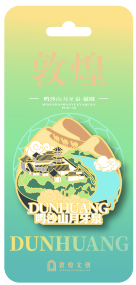 敦煌金属磁吸·莫高窟