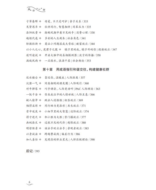 成语“心”解 商品图6