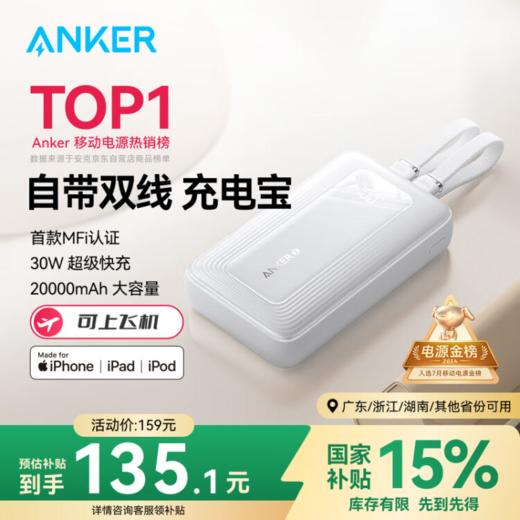 ANKER zolo安克【全球首发】MFI认证旅行充电宝自带双线20000毫安 商品图0