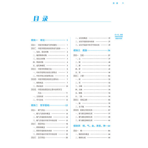 中医基础理论 第3三版 全国中医药行业高等职业教育十四五规划教材 陈建章 王敏勇 供中医学针灸推拿中医骨伤中医养生保健等专业用 商品图2