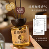 【国际重奢大牌原料】咖啡主义香薰 家用 办公 高档藤条香薰 持久留香 商品缩略图2